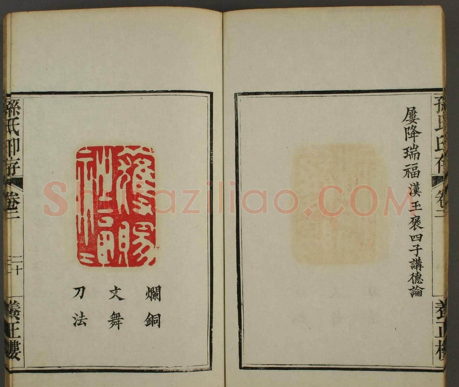 《孙氏养正楼印存》卷二“百福”篆刻作品 | 篆刻作品鉴赏