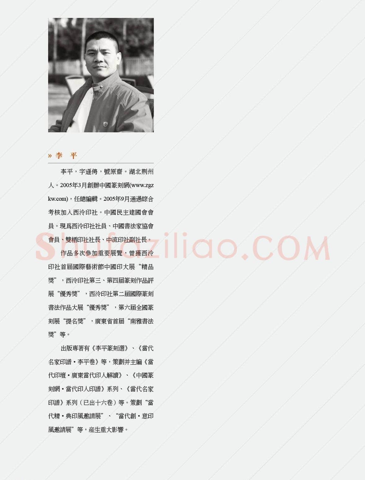 闲雅西泠·西泠印社社员篆刻闲文印选（丙之卷）特展 | 篆刻作品欣赏