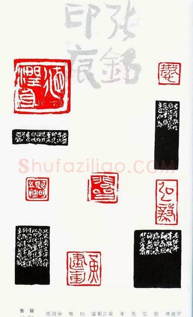 中国当代著名篆刻家作品邀请展作品集 | 篆刻作品鉴赏