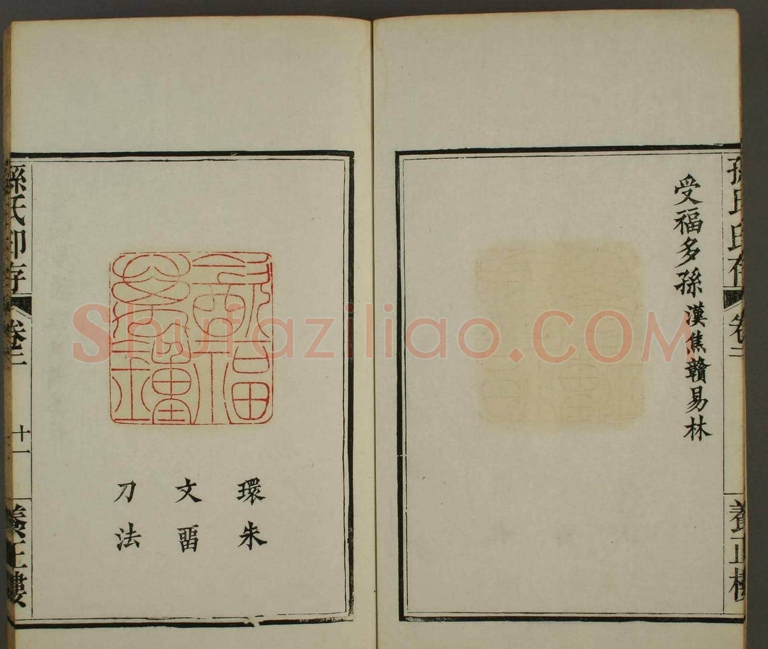 《孙氏养正楼印存》卷二“百福”篆刻作品 | 篆刻作品鉴赏