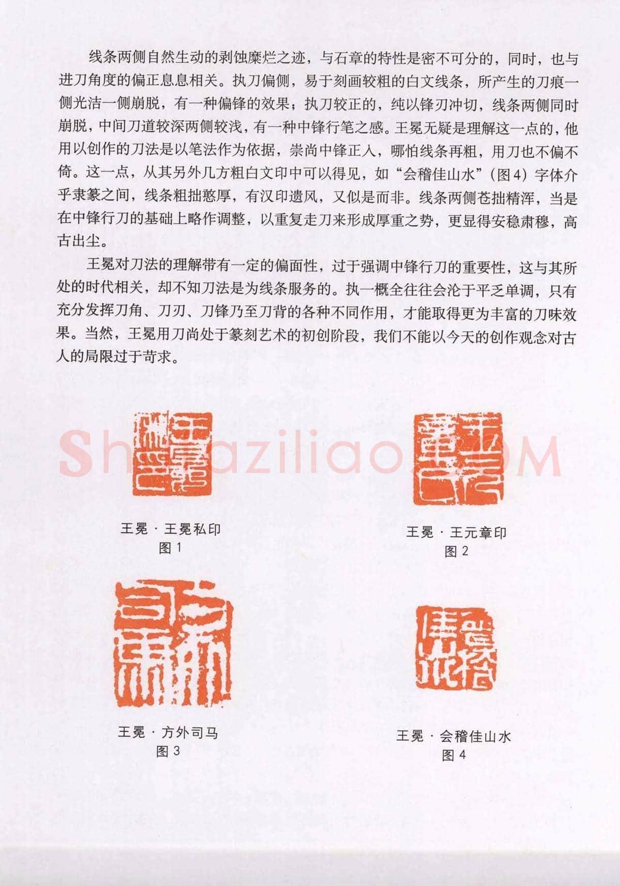 篆刻技法丛书《篆刻刀法百讲》 | 篆刻作品欣赏