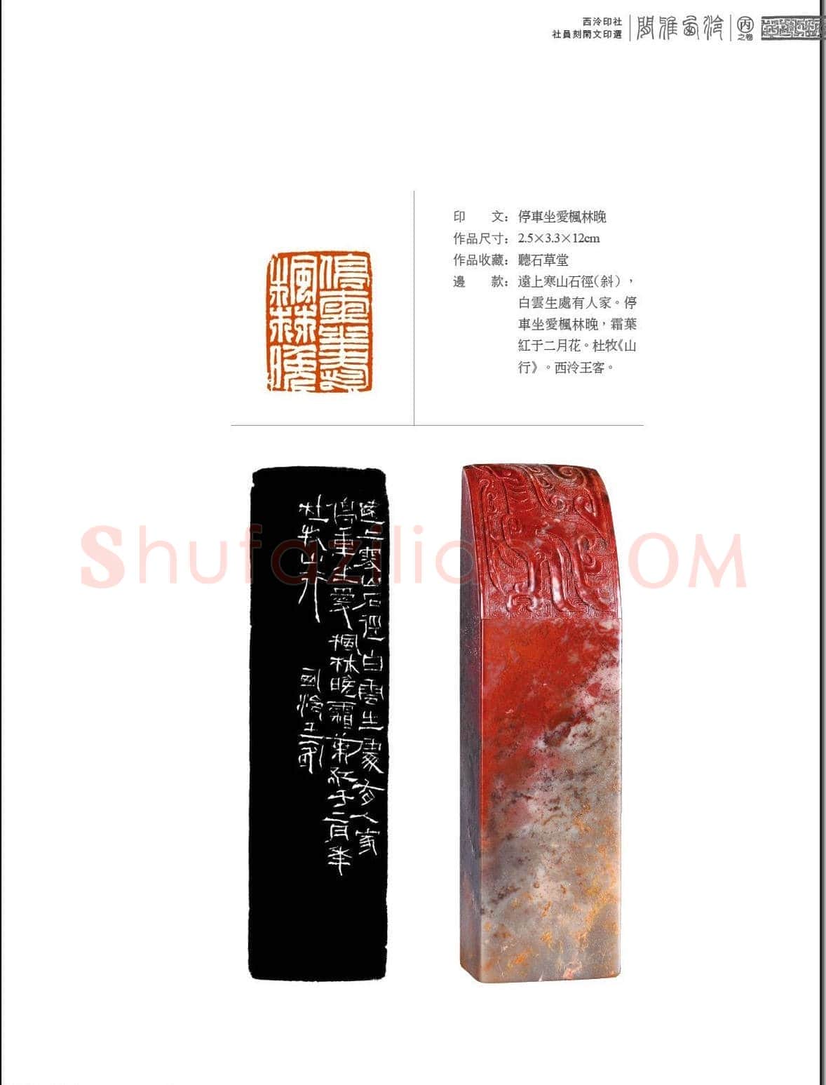闲雅西泠·西泠印社社员篆刻闲文印选（丙之卷）特展 | 篆刻作品欣赏