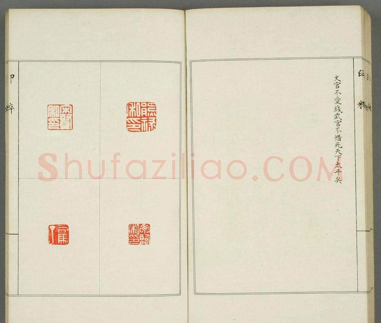 篆刻印谱欣赏《印粋》惺堂居士选 | 篆刻作品欣赏