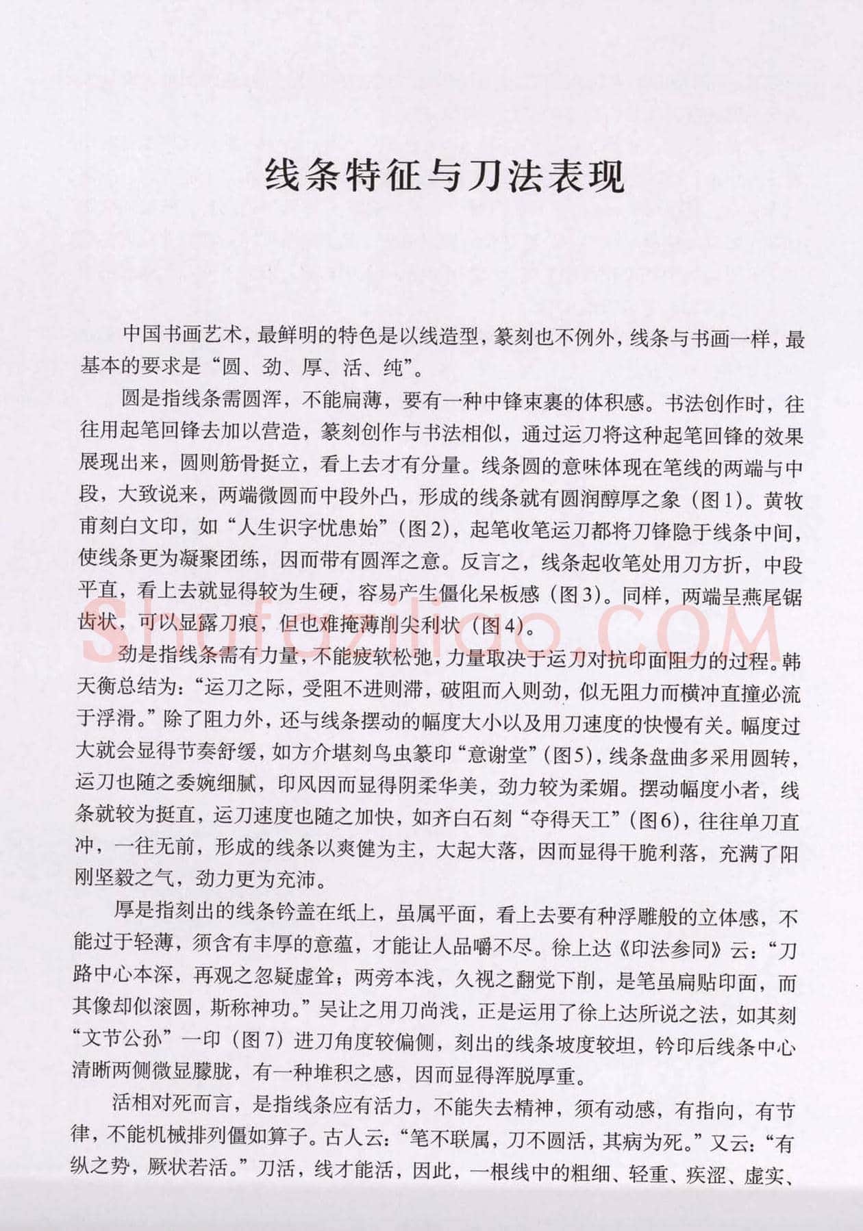 篆刻技法丛书《篆刻刀法百讲》 | 篆刻作品欣赏