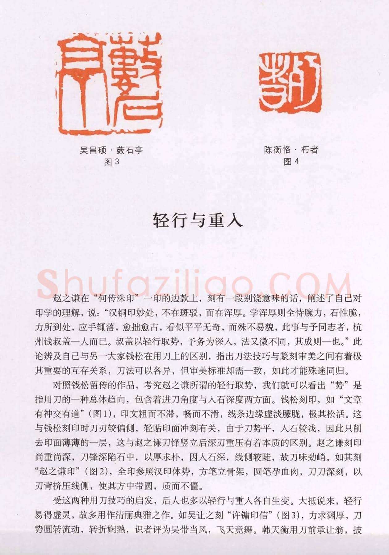 篆刻技法丛书《篆刻刀法百讲》 | 篆刻作品欣赏