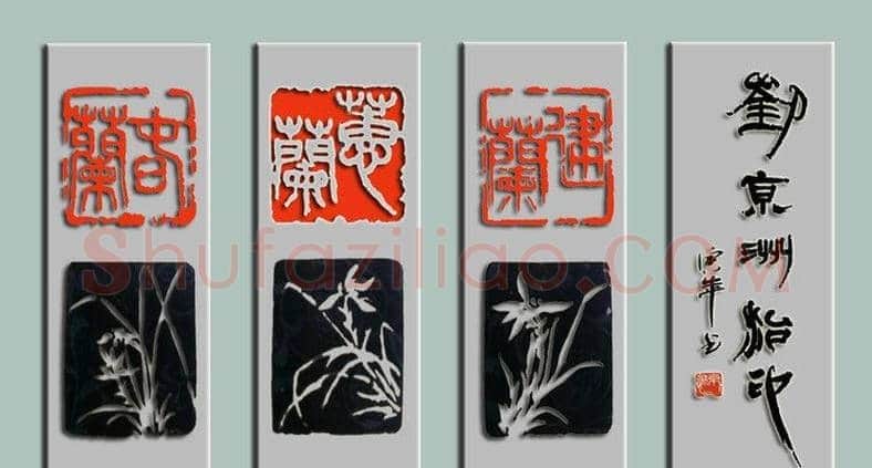 绍兴刘京洲篆刻作品欣赏 | 篆刻作品欣赏