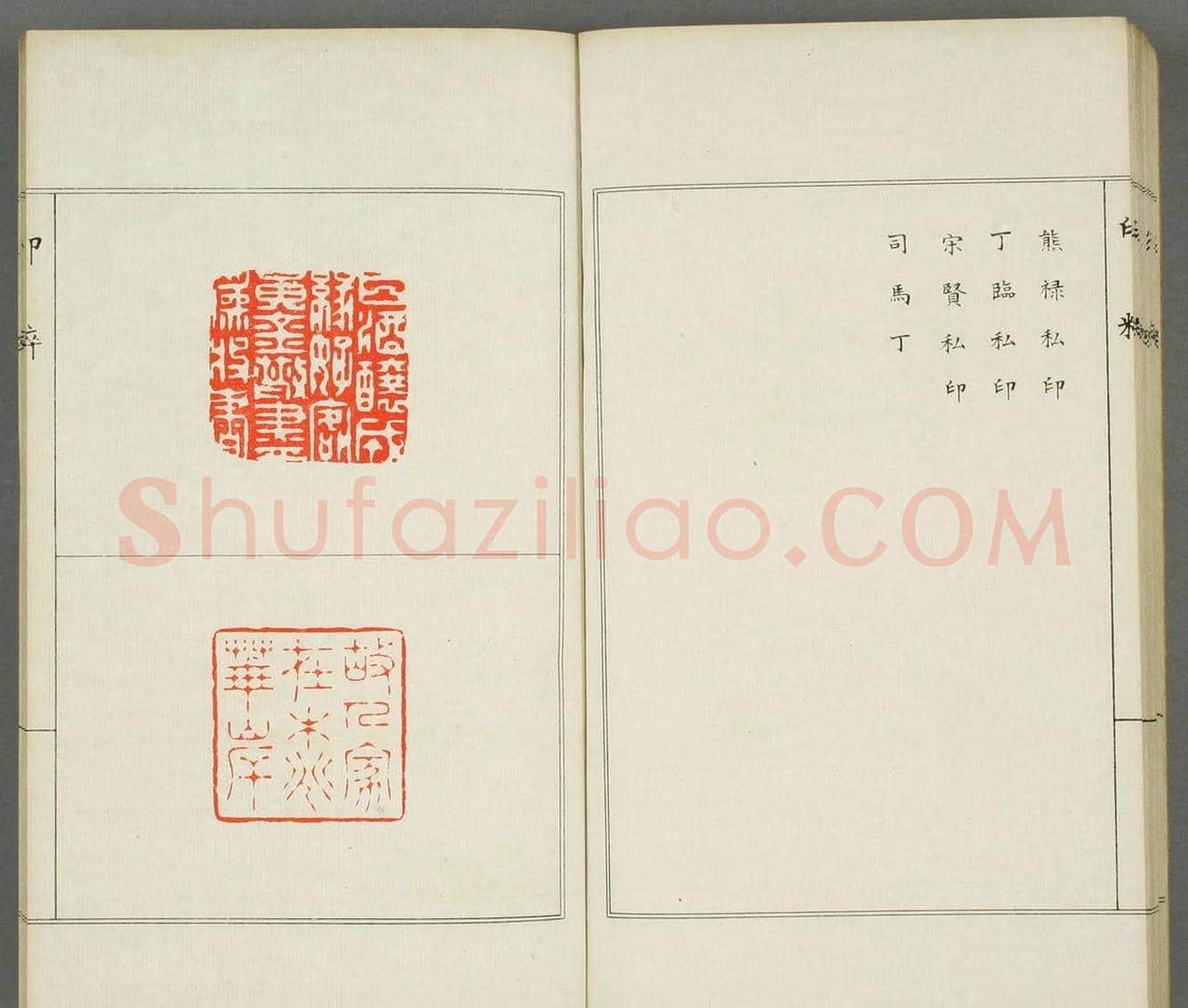 篆刻印谱欣赏《印粋》惺堂居士选 | 篆刻作品欣赏