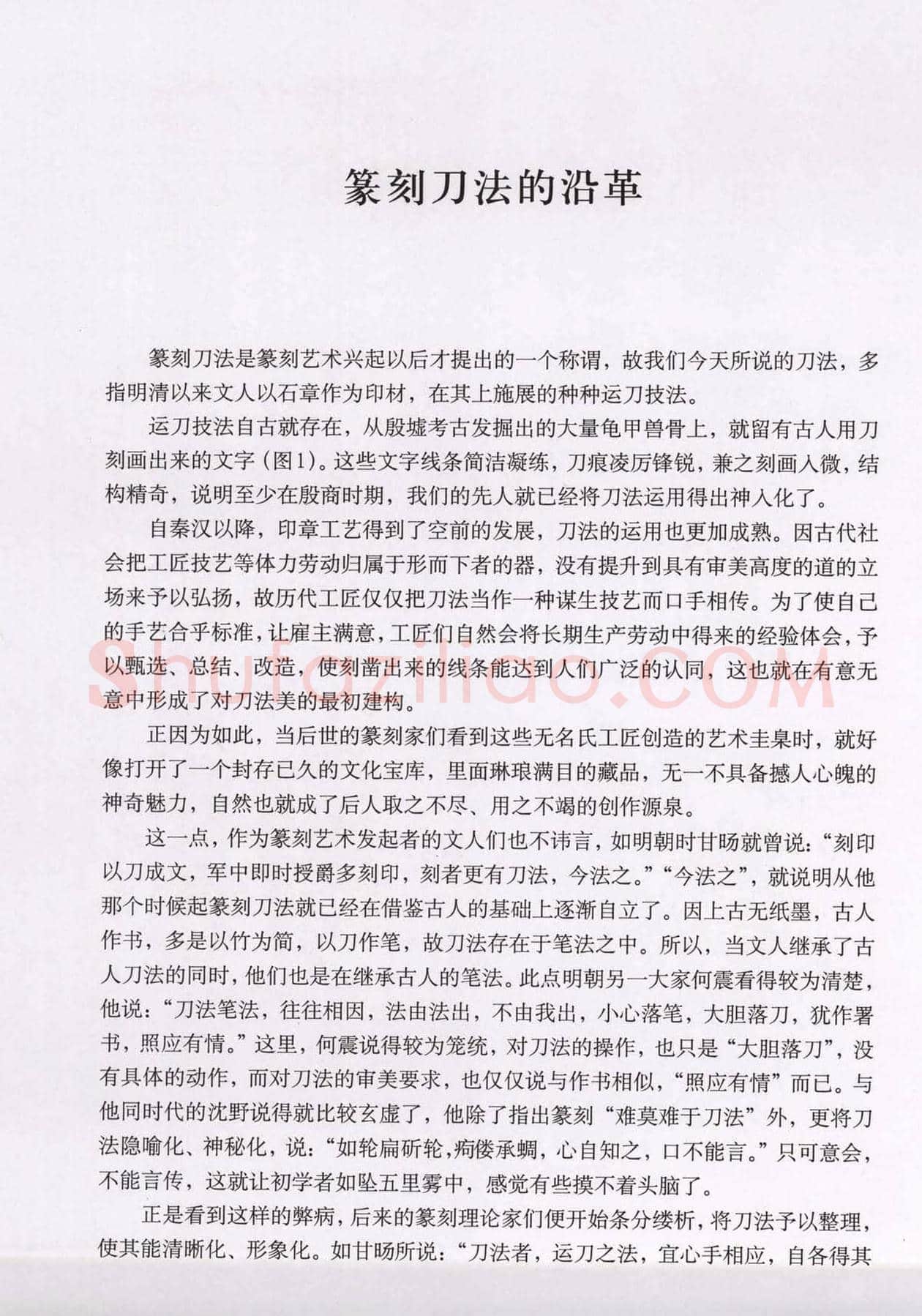 篆刻技法丛书《篆刻刀法百讲》 | 篆刻作品欣赏