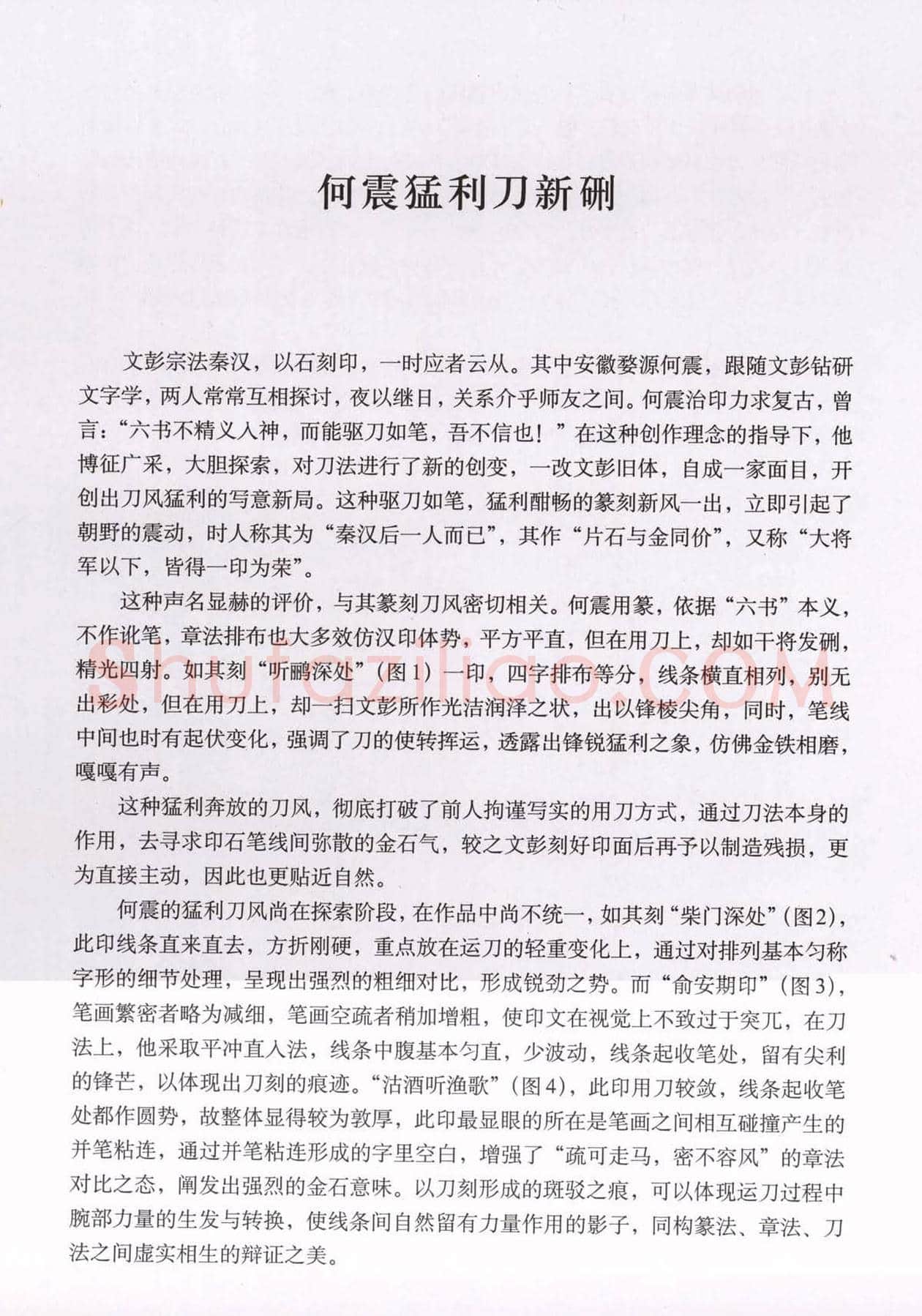 篆刻技法丛书《篆刻刀法百讲》 | 篆刻作品欣赏