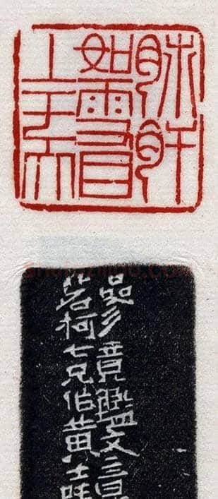 清代印坛宗师黄士陵篆刻作品选刊 | 篆刻作品鉴赏