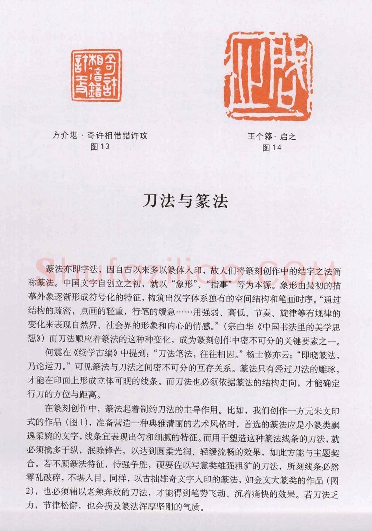 篆刻技法丛书《篆刻刀法百讲》 | 篆刻作品欣赏