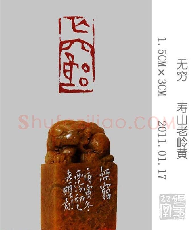 李智野篆刻作品欣赏《老砚印痕》 | 篆刻作品鉴赏