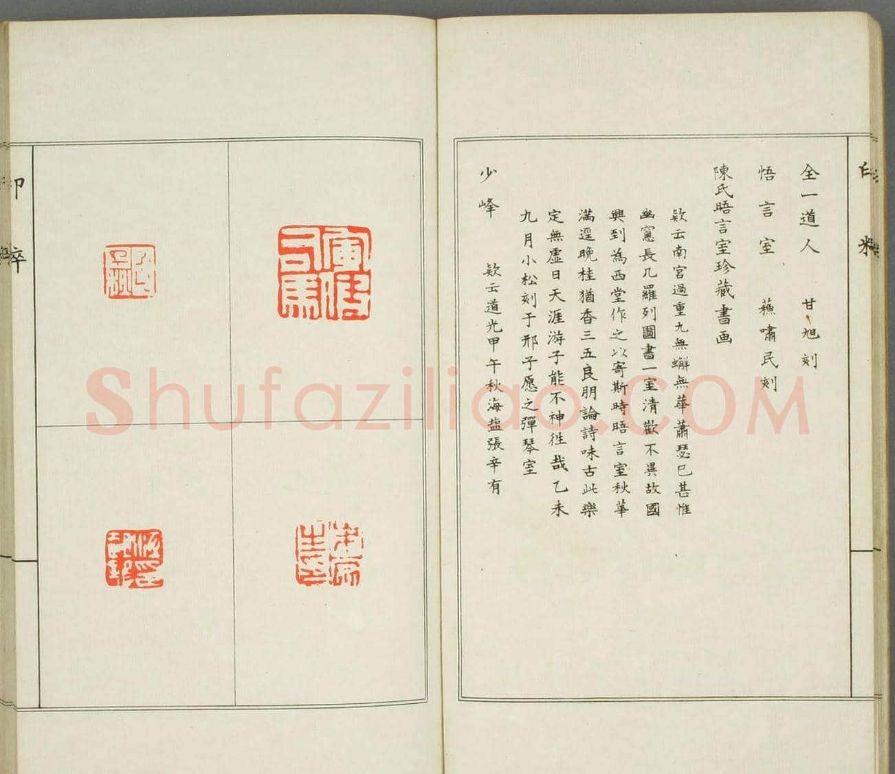 篆刻印谱欣赏《印粋》惺堂居士选 | 篆刻作品欣赏