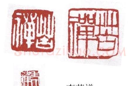书画名家篆刻印章欣赏 | 篆刻作品欣赏