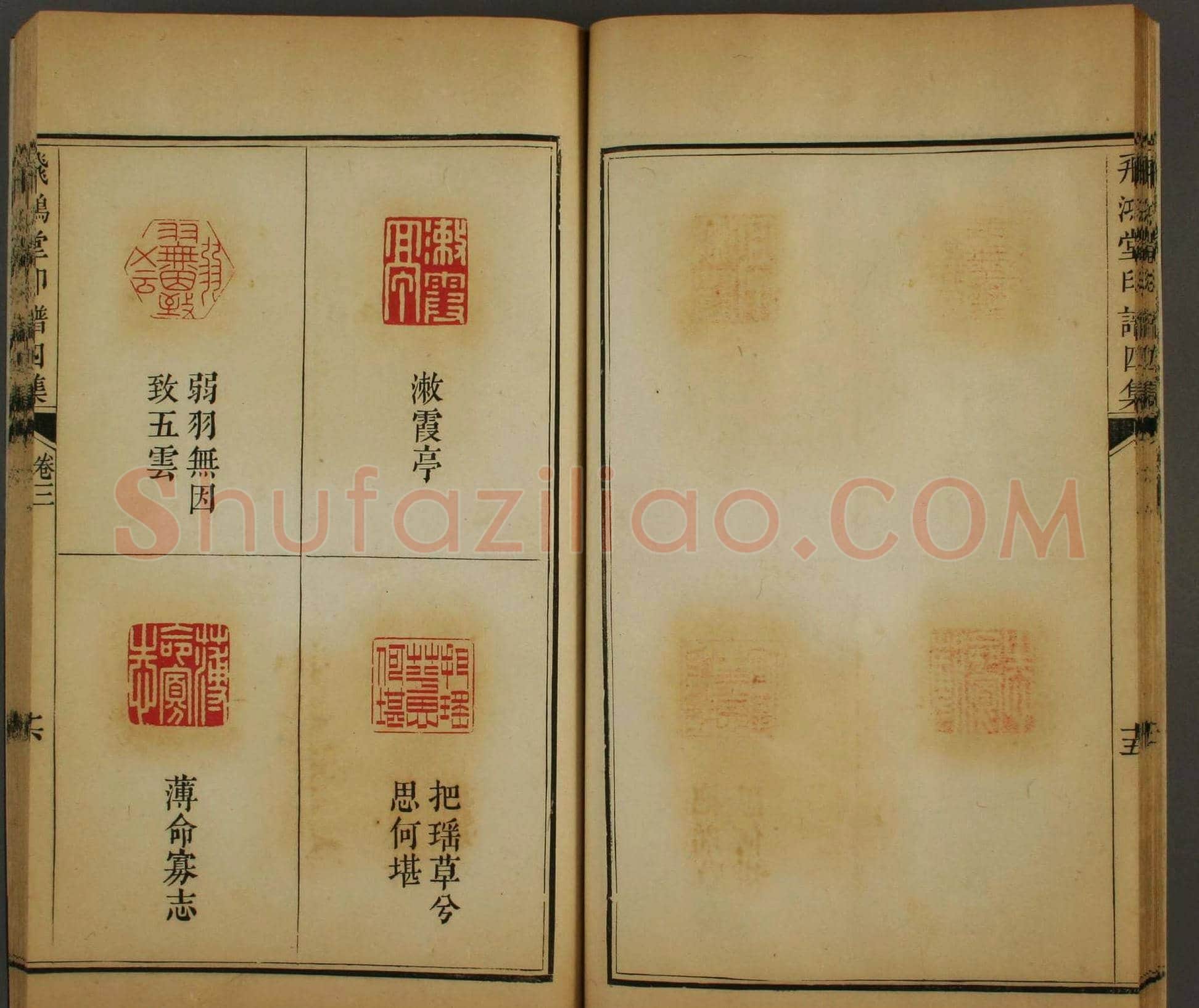 早稻田文库《飞鸿堂印谱四集》卷三卷四合辑 | 篆刻作品鉴赏