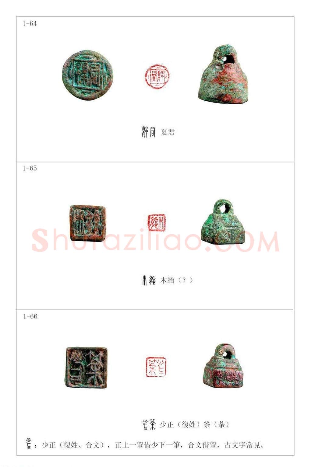 中国古印 程训义古玺印集存高清彩版 | 篆刻作品鉴赏
