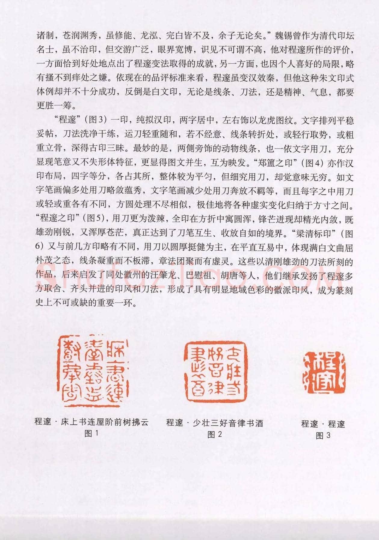 篆刻技法丛书《篆刻刀法百讲》 | 篆刻作品欣赏