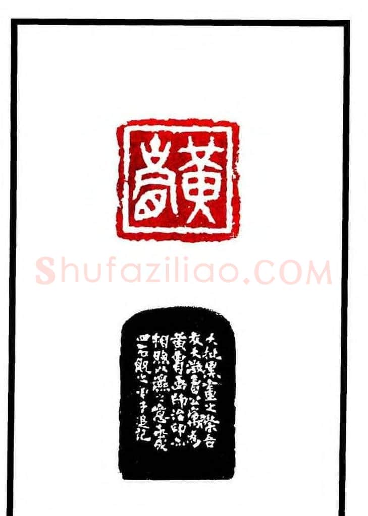 康殷篆刻欣赏《大康印稿》 | 篆刻作品欣赏