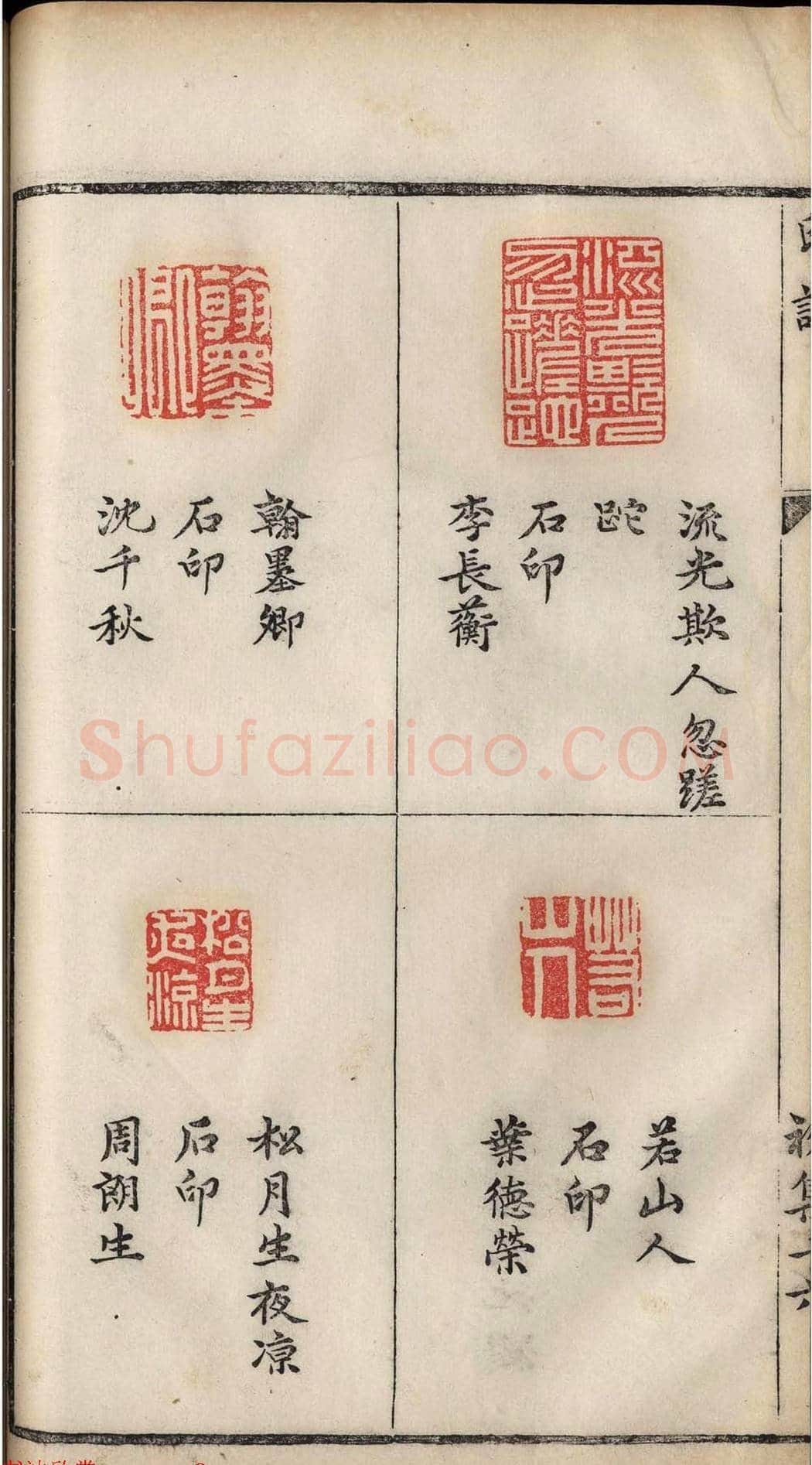 明代张灏集辑《承清馆印谱》正续两集 | 篆刻作品欣赏