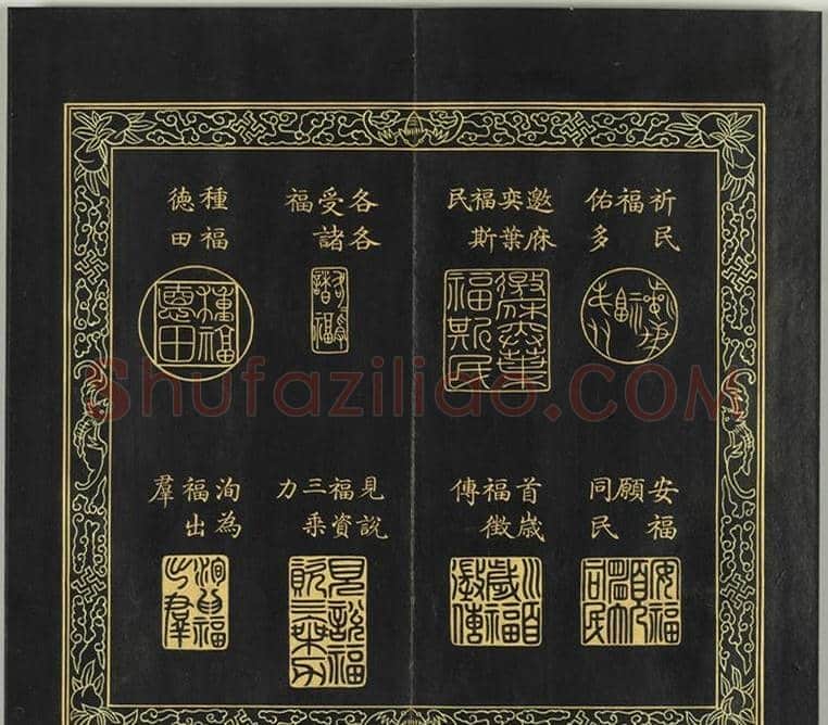 清代金简集篆《宝典福书》 | 篆刻作品鉴赏