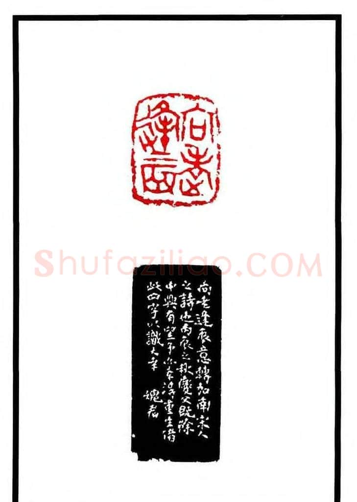 康殷篆刻欣赏《大康印稿》 | 篆刻作品欣赏