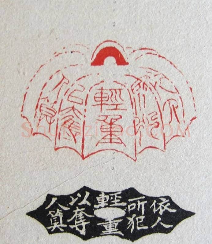 苏涧宽治印欣赏《太上感应篇印谱》 | 篆刻作品鉴赏