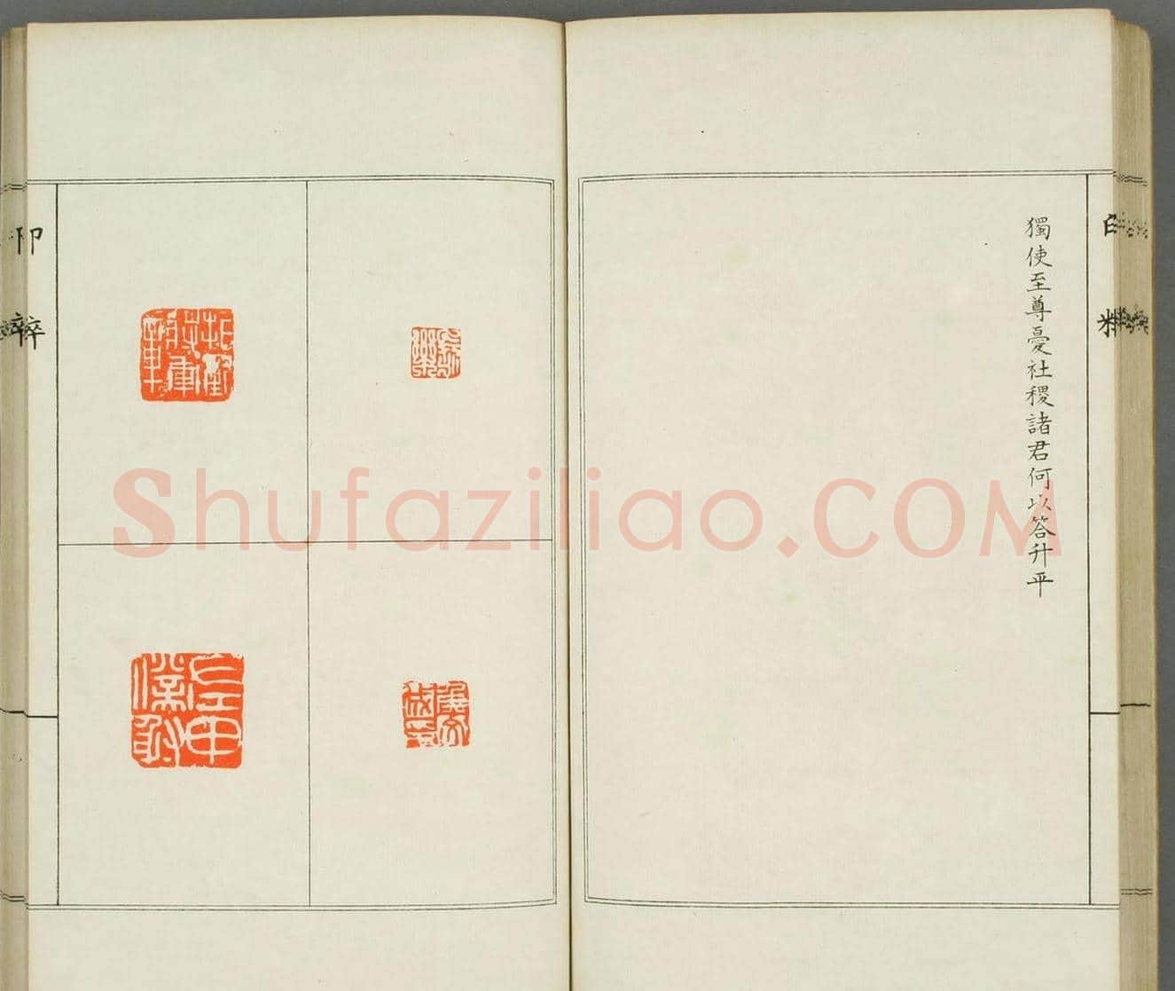 篆刻印谱欣赏《印粋》惺堂居士选 | 篆刻作品欣赏