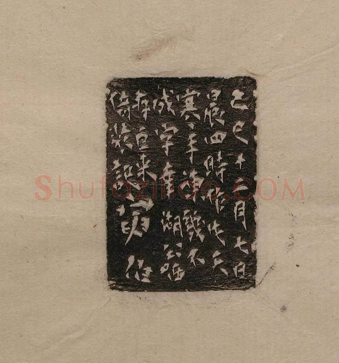 陈巨来原拓印谱选 | 篆刻作品欣赏