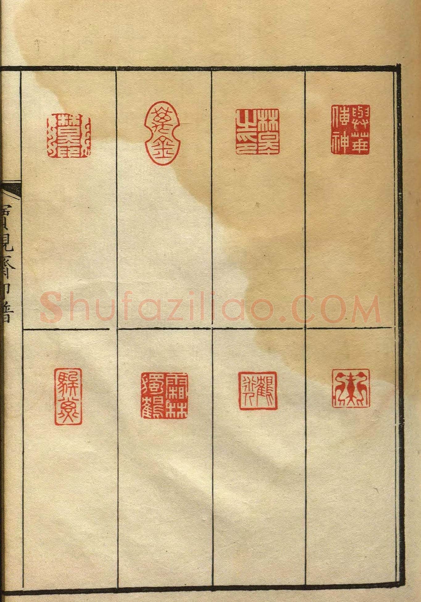 清初著名篆刻家林皋作品《宝砚斋印谱》 | 篆刻作品欣赏