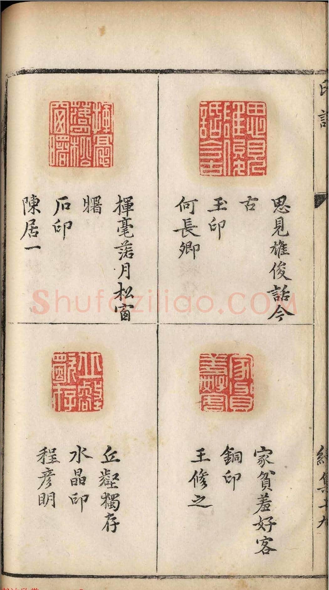 明代张灏集辑《承清馆印谱》正续两集 | 篆刻作品欣赏