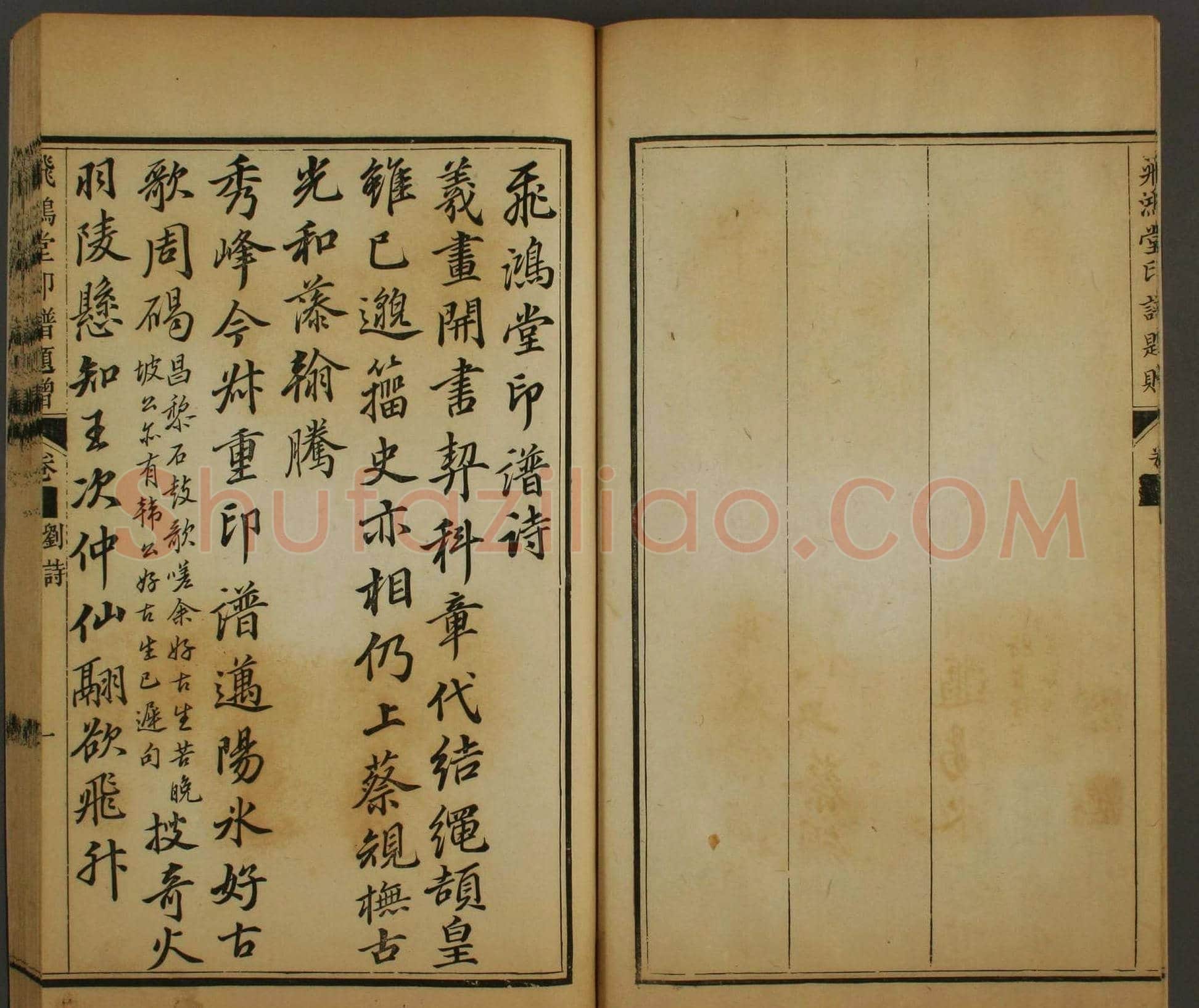 早稻田文库《飞鸿堂印谱四集》卷三卷四合辑 | 篆刻作品鉴赏