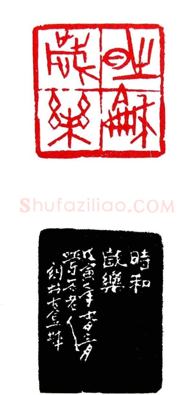 白石门下骆石华篆刻作品欣赏 | 篆刻作品鉴赏