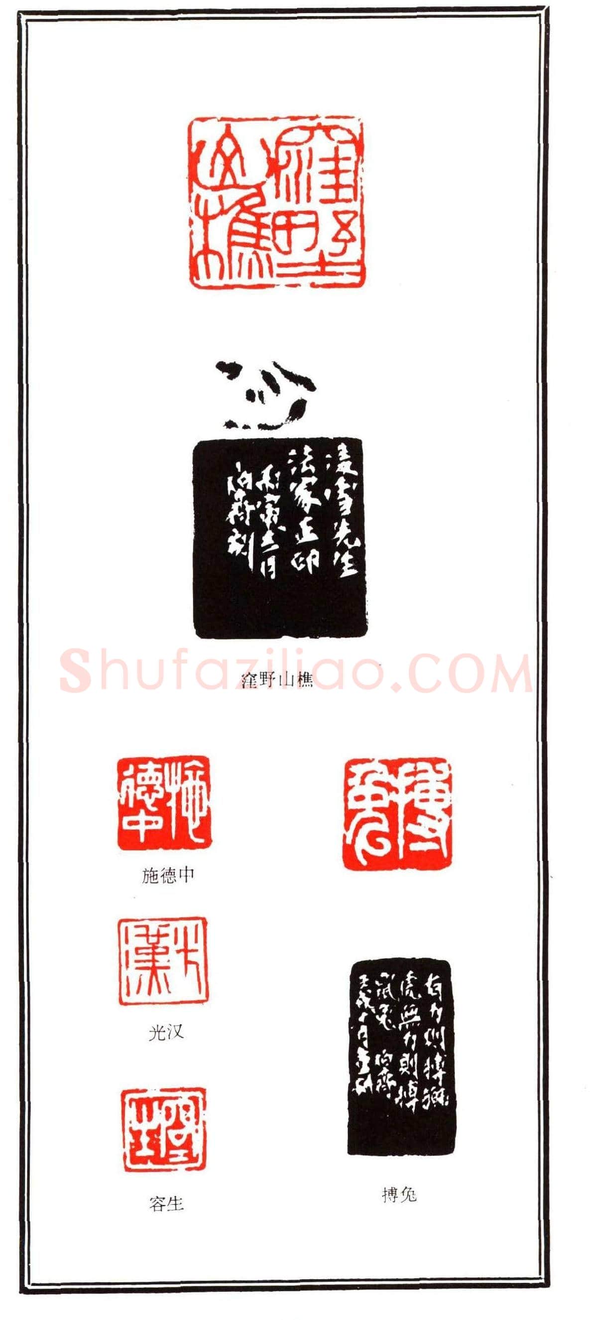 容生篆刻作品集《熊伯齐印选》 | 篆刻作品欣赏