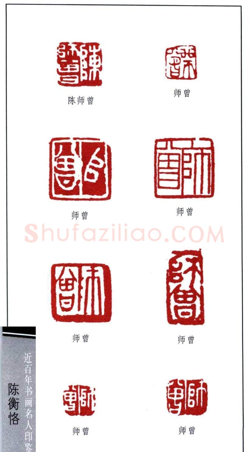 艺术大师陈师曾篆刻作品欣赏 | 篆刻作品鉴赏