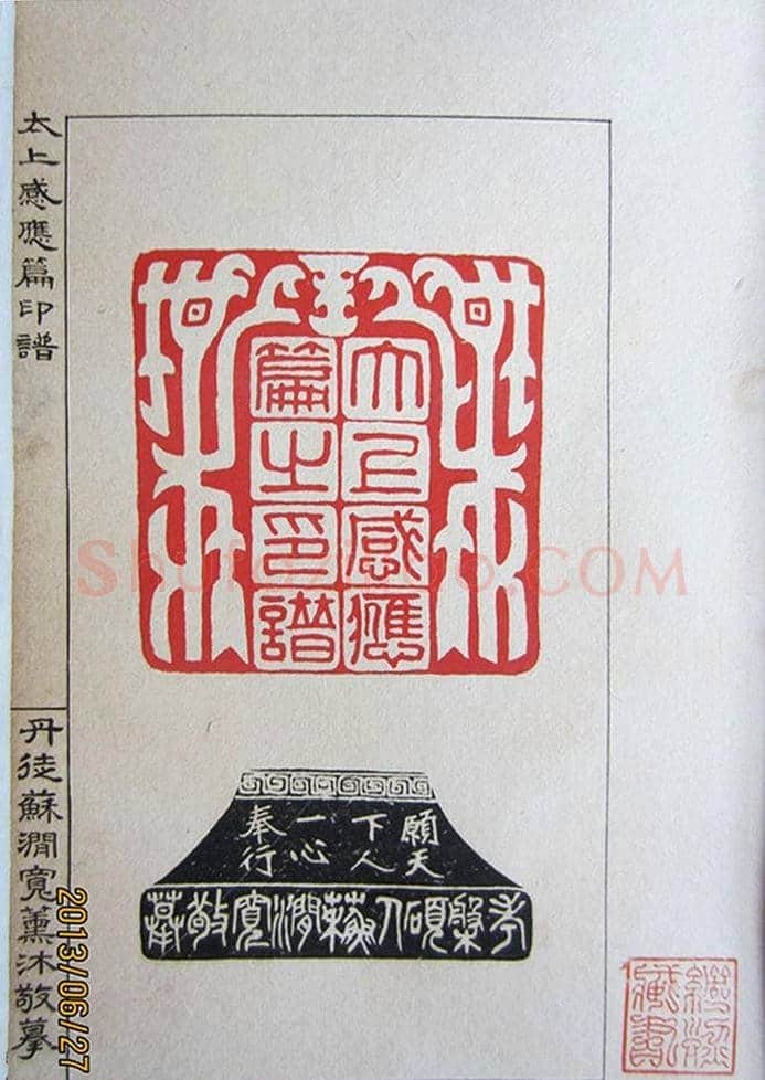 苏涧宽治印欣赏《太上感应篇印谱》 | 篆刻作品鉴赏