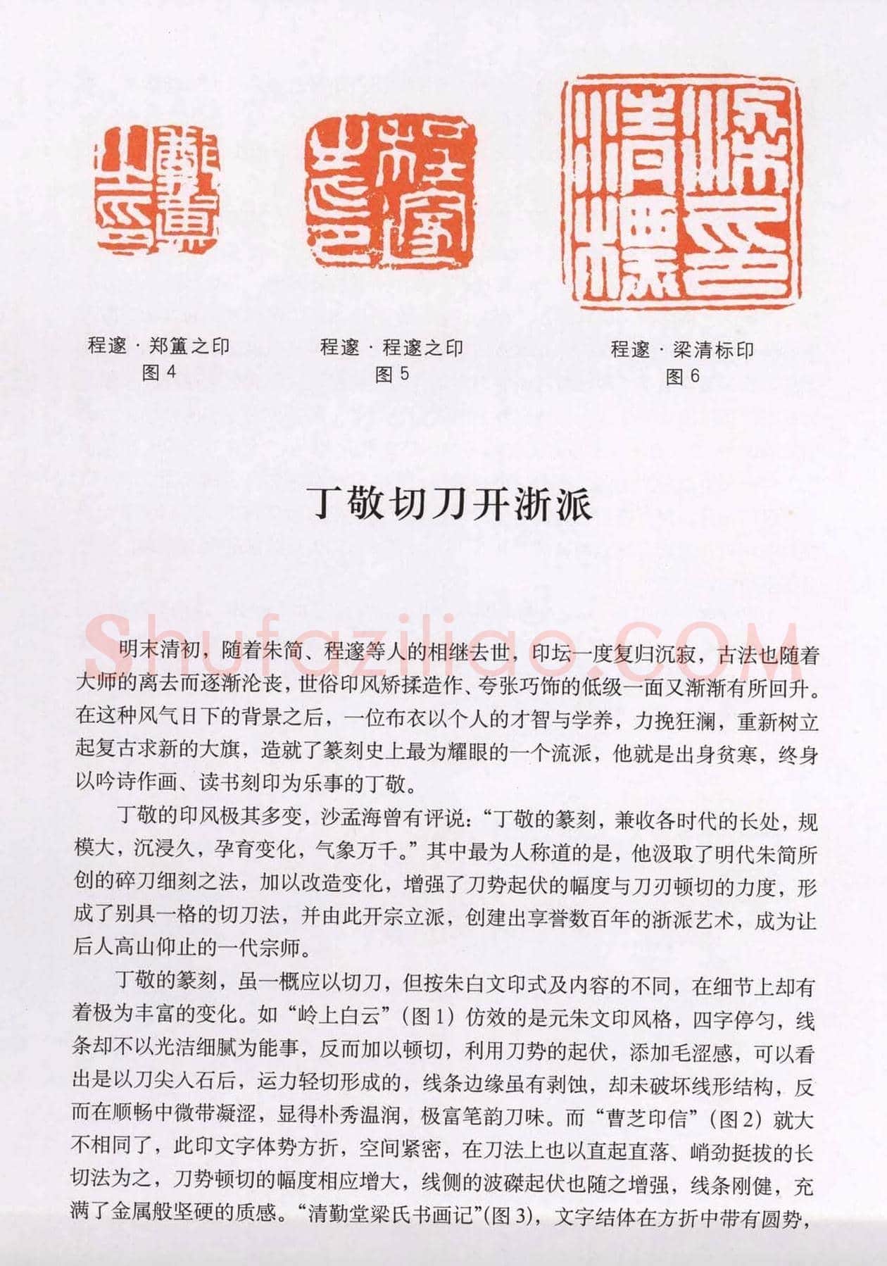 篆刻技法丛书《篆刻刀法百讲》 | 篆刻作品欣赏