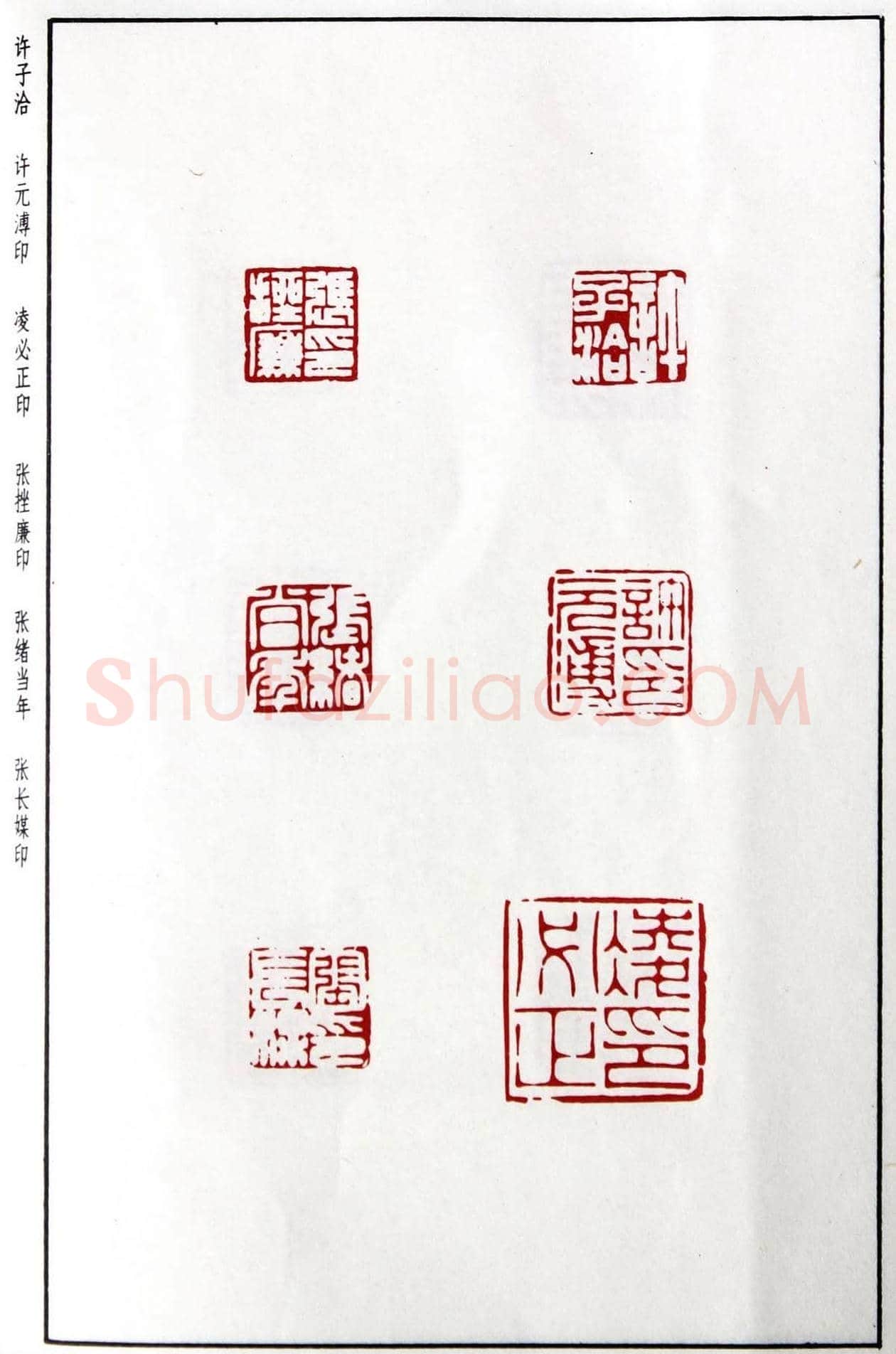 明代汪东阳篆刻作品集《汪关印谱》 | 篆刻作品鉴赏