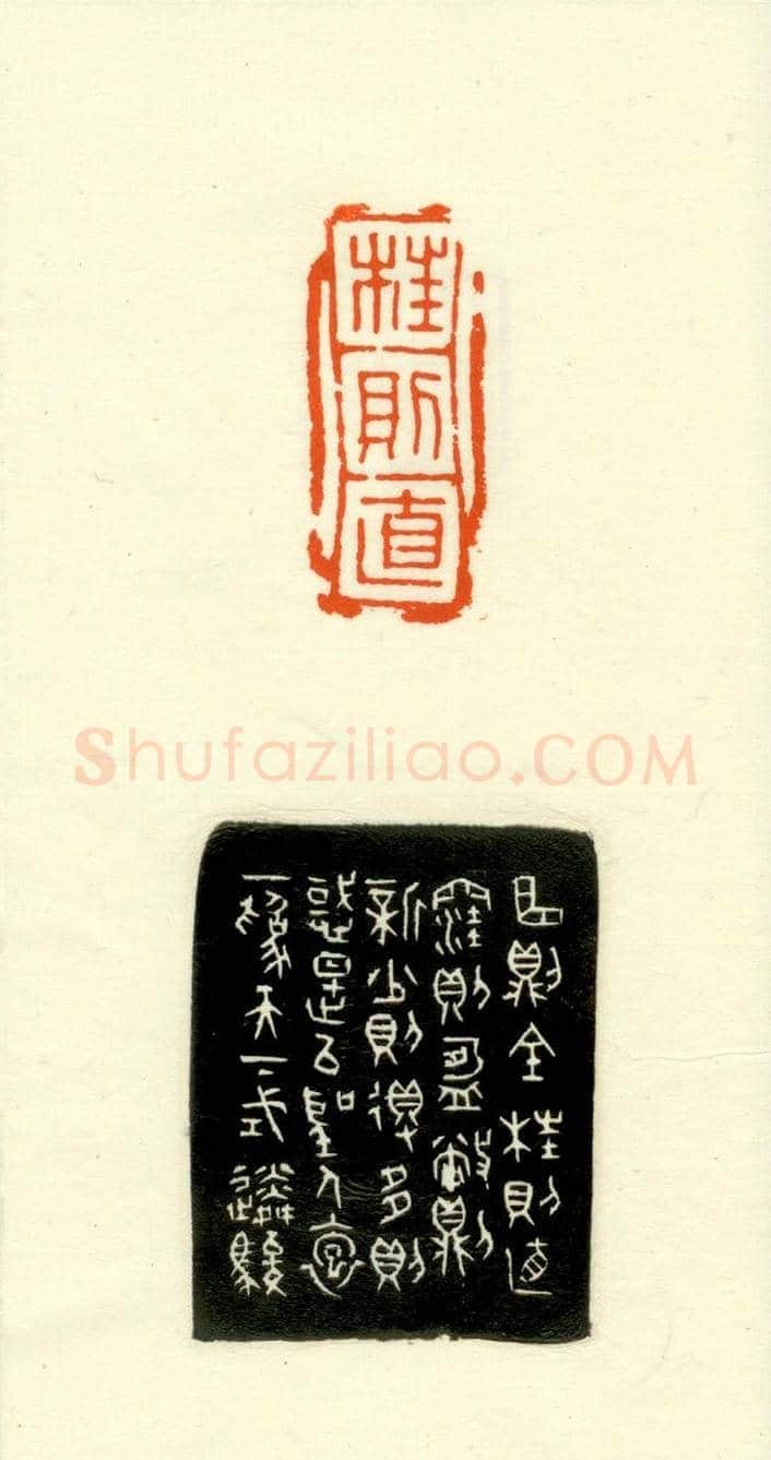 篆刻作品欣赏《道德经摘句印谱》 | 篆刻作品欣赏