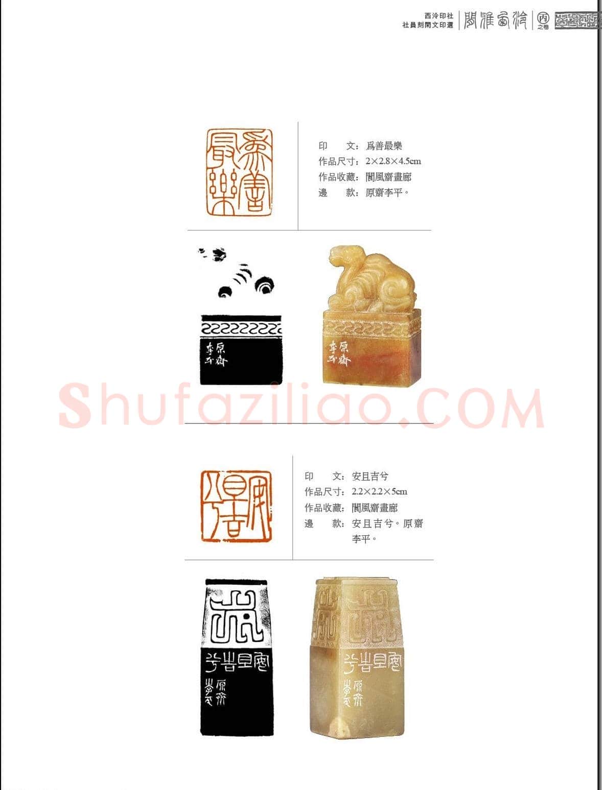 闲雅西泠·西泠印社社员篆刻闲文印选（丙之卷）特展 | 篆刻作品欣赏