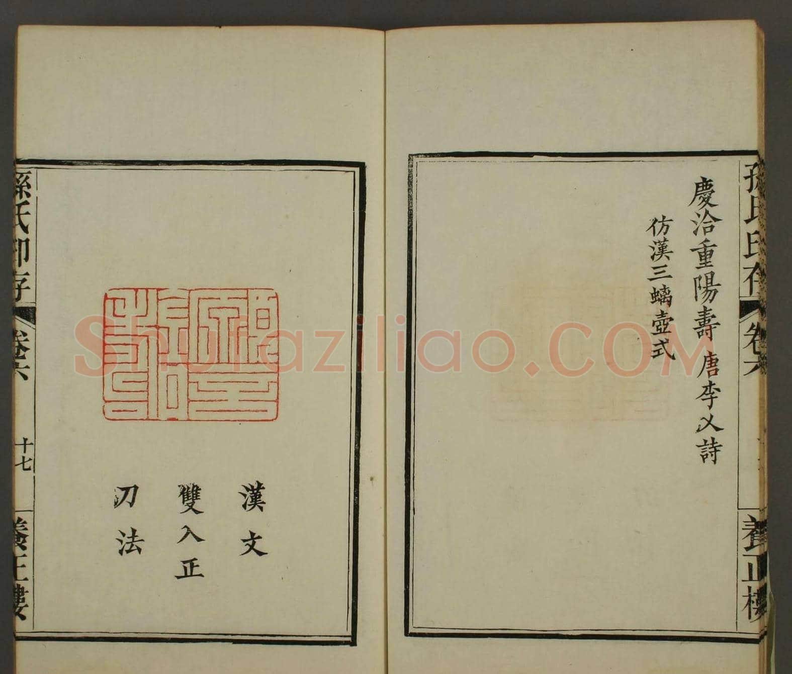 《养正楼印存》卷六“百寿”印谱欣赏 | 篆刻作品鉴赏