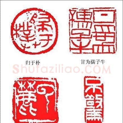 戴明贤篆刻作品欣赏 | 篆刻作品欣赏