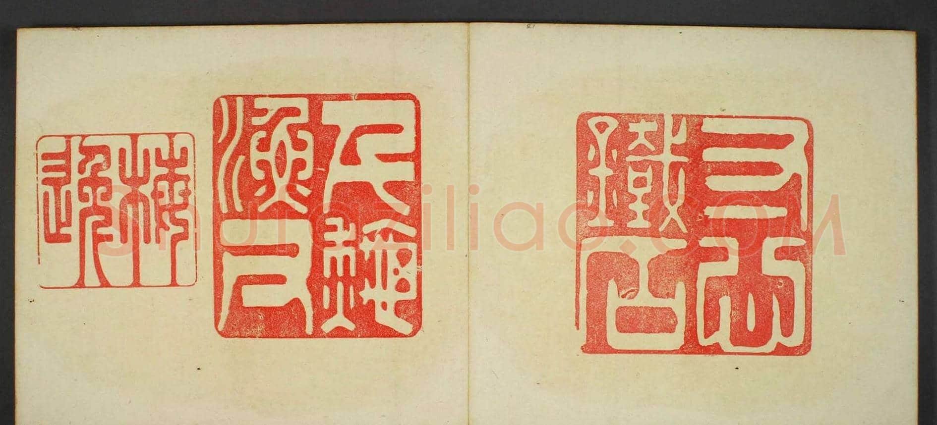 日本早稻田文库《古印屏风》大图欣赏 | 篆刻作品鉴赏