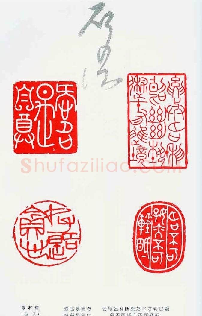 中国当代著名篆刻家作品邀请展作品集 | 篆刻作品鉴赏
