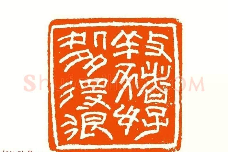 印章创作精华《养猪印谱》郭沫若题签作序诗 | 篆刻作品鉴赏