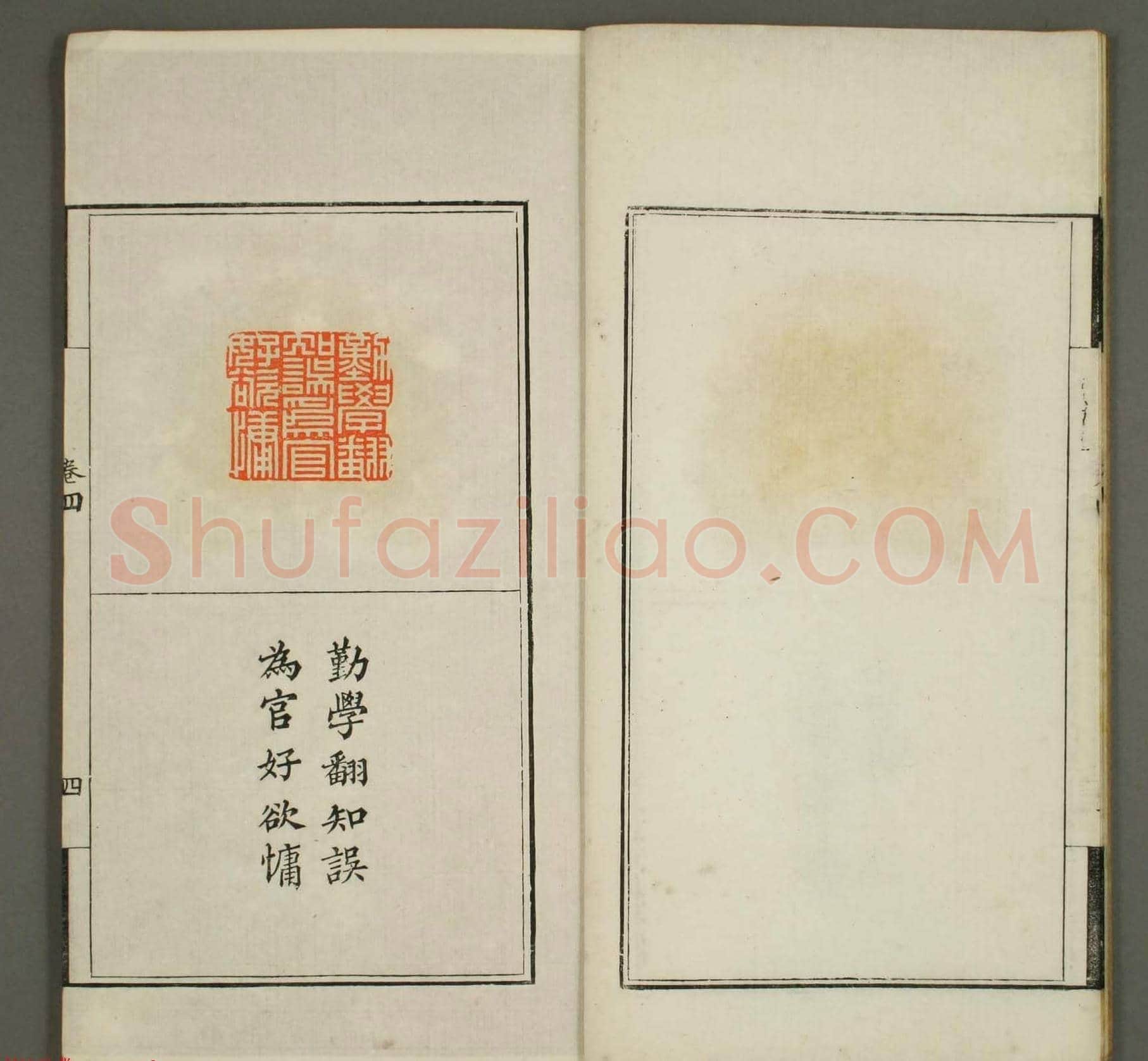 篆刻印谱欣赏《学山堂印存》卷四 早稻田大学藏 | 篆刻作品鉴赏
