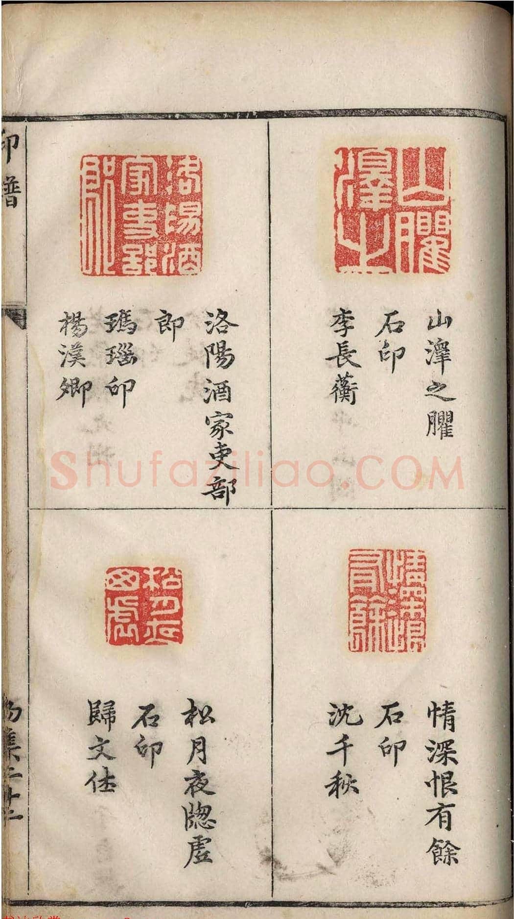 明代张灏集辑《承清馆印谱》正续两集 | 篆刻作品欣赏