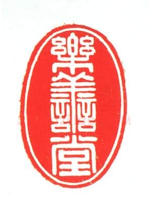 瓷云龙纽“乐善堂”宝 | 故宫玺印类藏品