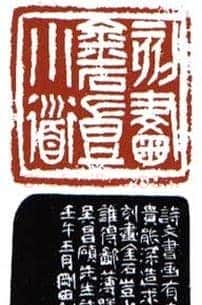 李刚田篆刻作品欣赏 | 篆刻作品鉴赏