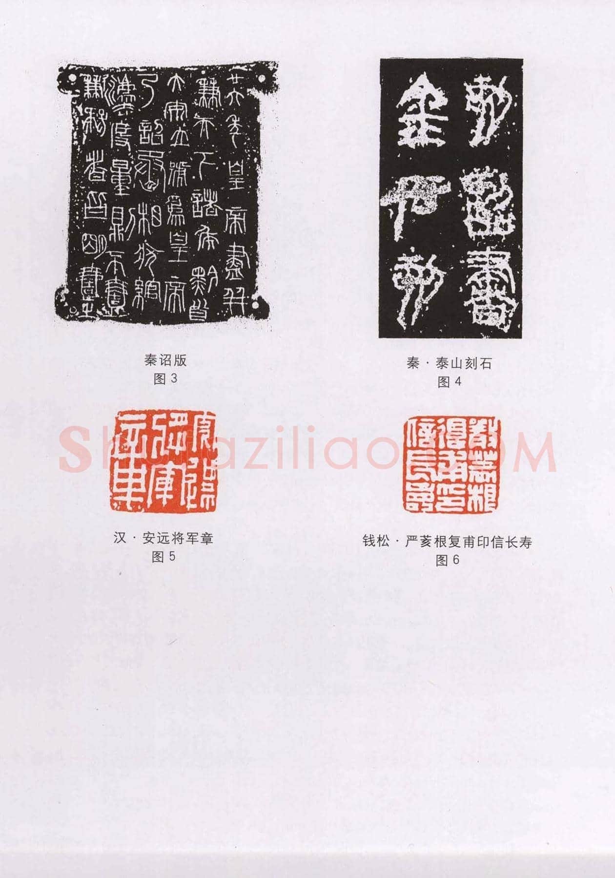 篆刻技法丛书《篆刻刀法百讲》 | 篆刻作品欣赏
