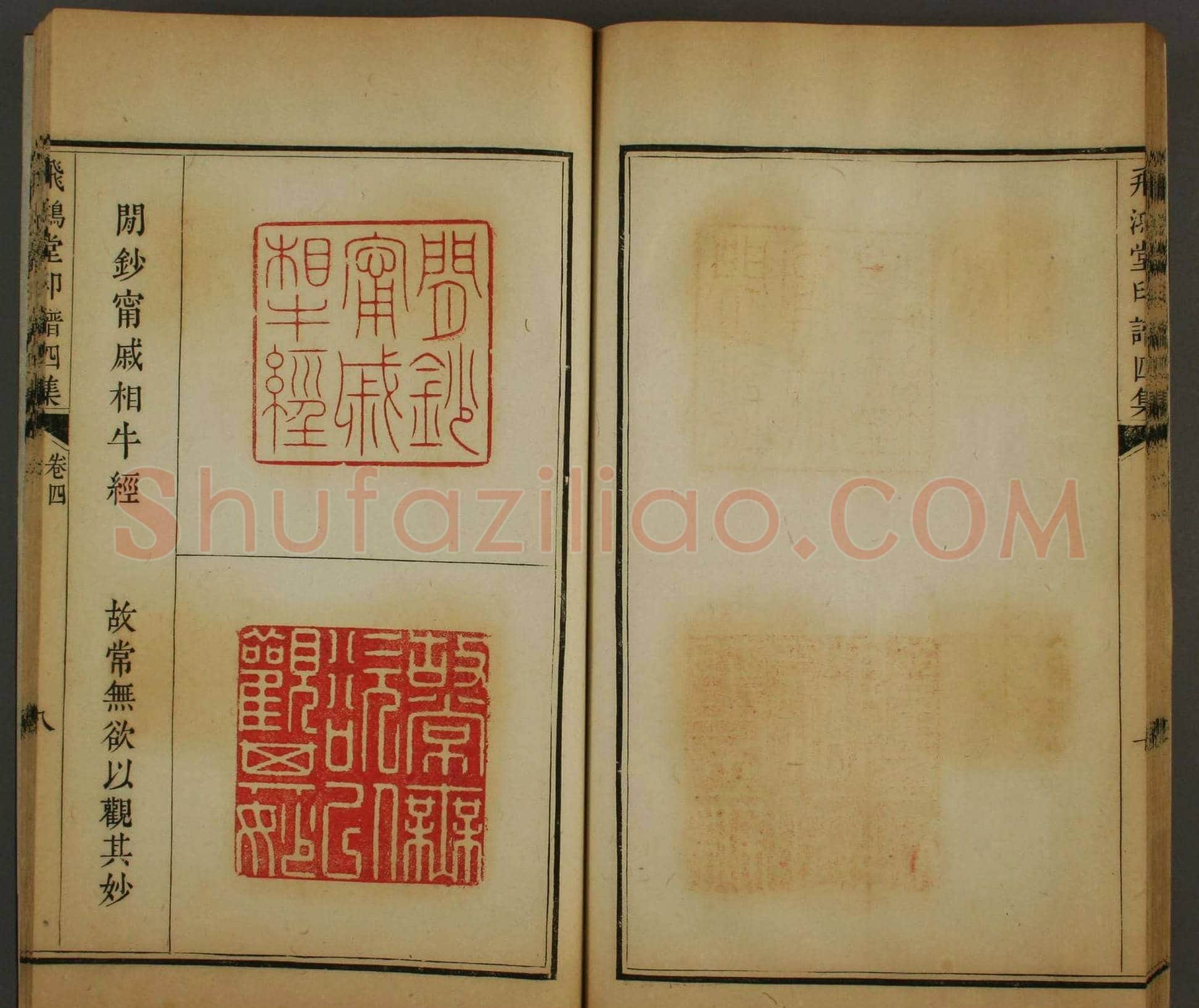 早稻田文库《飞鸿堂印谱四集》卷三卷四合辑 | 篆刻作品鉴赏